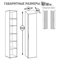 Куба Шкаф 13.29, цвет дуб сонома/белый премиум, ШхГхВ 40х38,3х210,6 см., универсальная сборка | фото 6