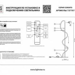 Торшер Lightstar Corinto 737707 | фото 2