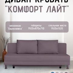 Диван-кровать Комфорт ЛАЙТ без подлокотников (2 подушки) BALTIC BITTER | фото 23