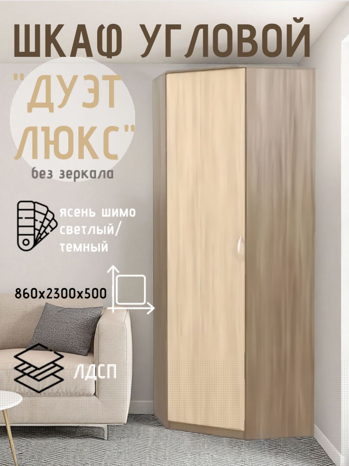 Шкаф угловой Дуэт Люкс без зеркала | фото 4